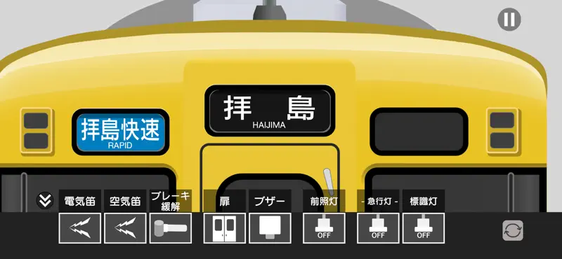 幕コレMINI 西武鉄道 新宿線2000系 screenshot 4 of 6