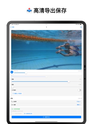 浪剪-专业合成分水镜拍摄的半水视频剪辑工具 iPad screenshot