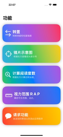 光学套件 screenshot