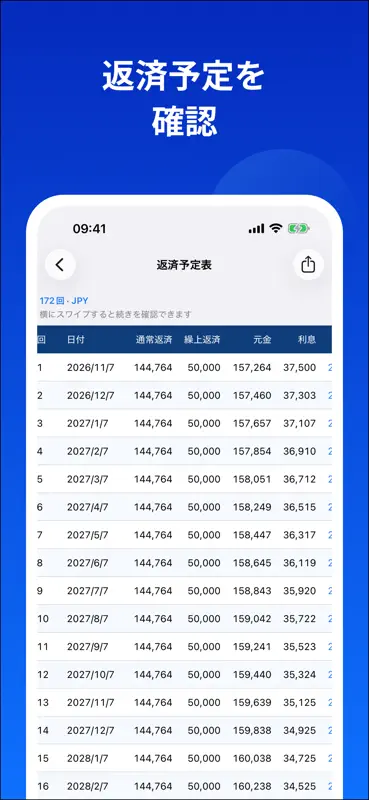 ローンシミュレーション: ローン 計算, ローン電卓 screenshot 3 of 4