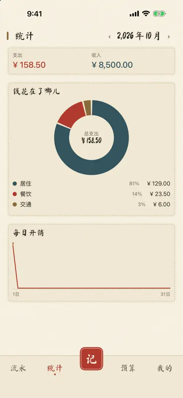 账清 screenshot 3 of 9