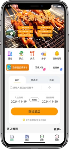 岚途之旅 screenshot