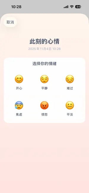 Heart Garden 心灵花园 - 情绪日记与自我探索 screenshot 2