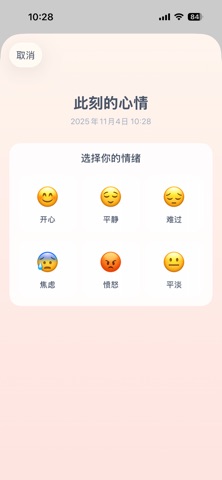 Heart Garden 心灵花园 - 情绪日记与自我探索 screenshot