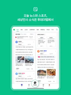 네이버 - NAVER iPad image 4