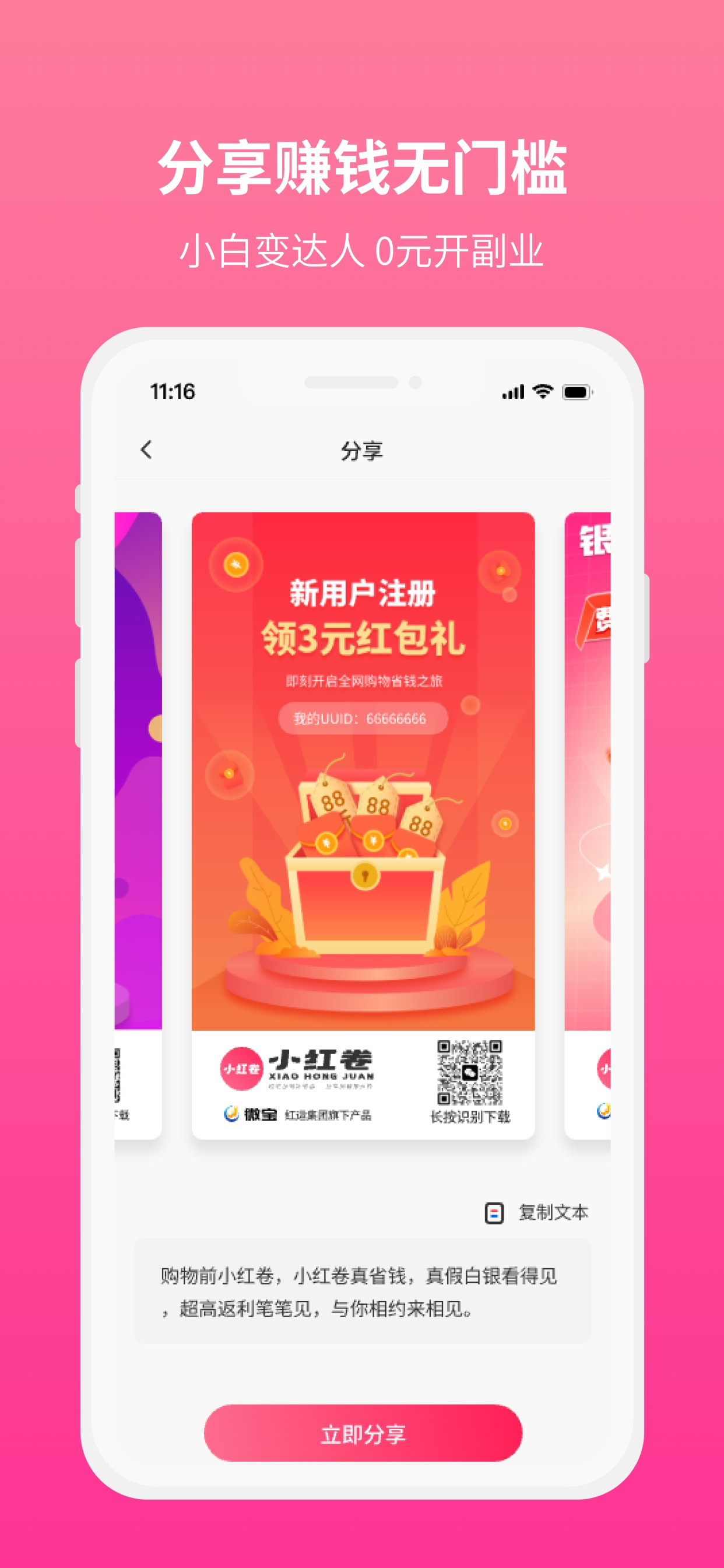 小红卷-购物好省钱分享赚高佣 screenshot 5
