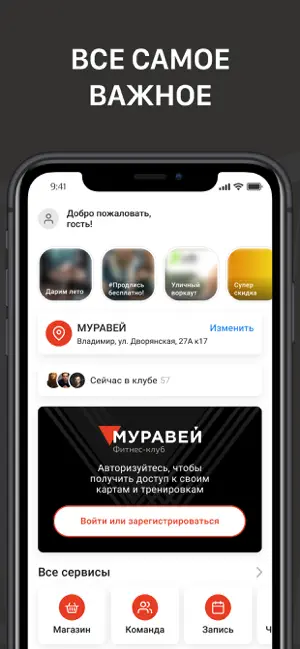 Муравей – фитнес-клуб screenshot 1