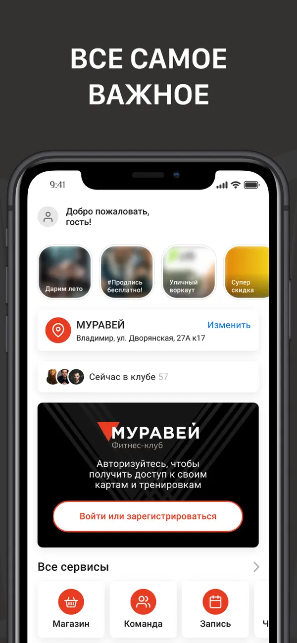 Screenshot #1 pour Муравей – фитнес-клуб