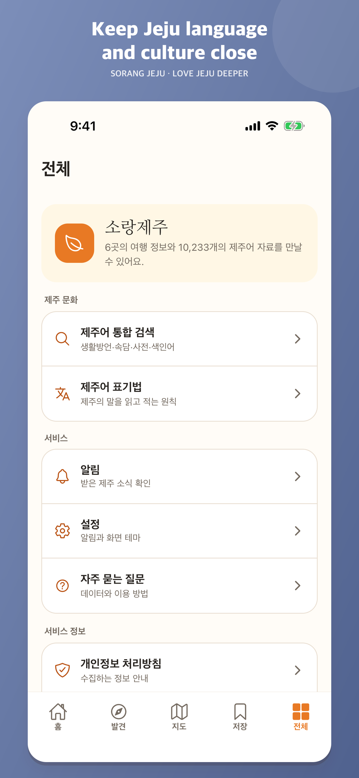 Sorang Jeju & Travel Guide screenshot 5