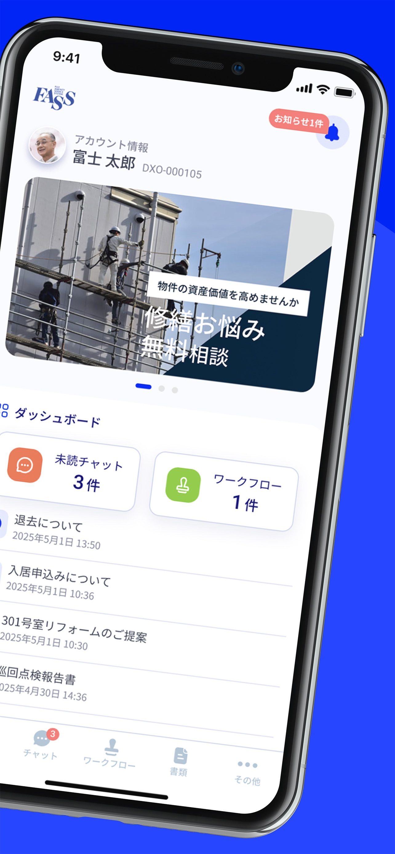 フジ・アメニティサービス㈱　オーナーアプリ screenshot 3