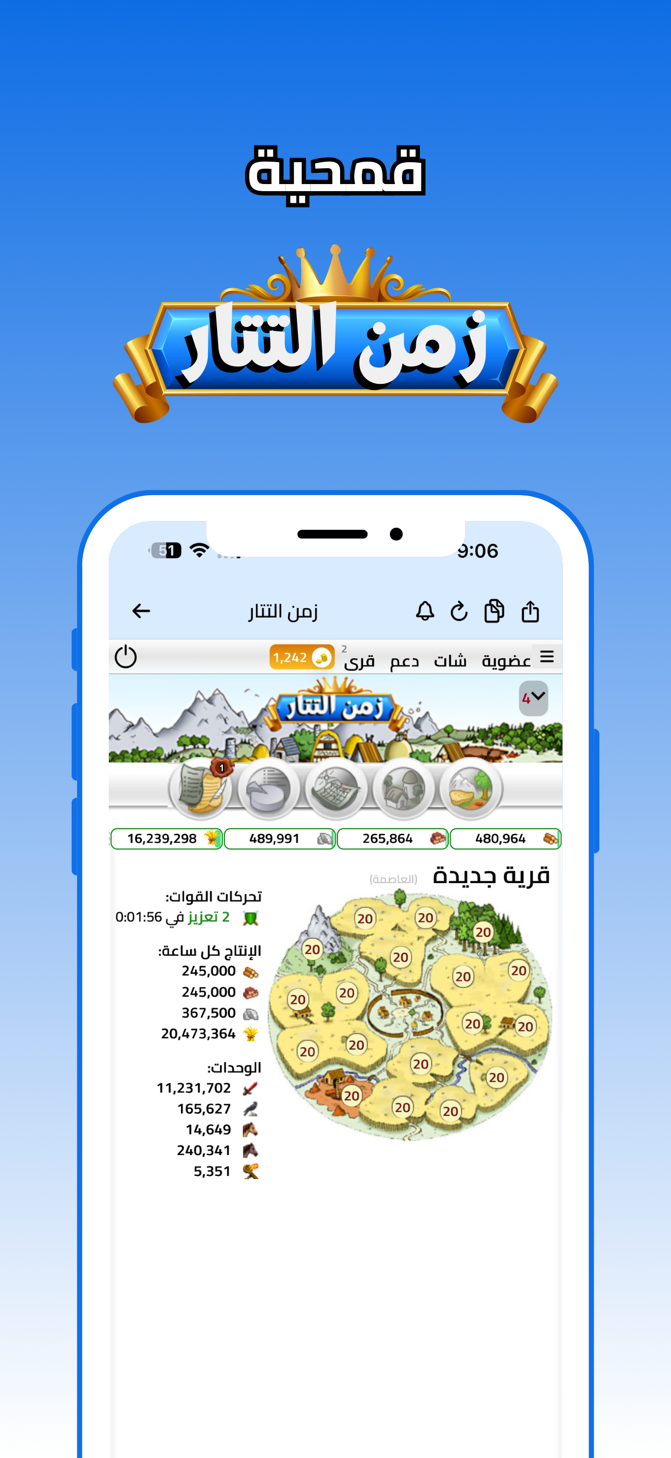 زمن التتار