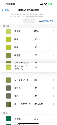 慣用色名 １級 のスクリーンショット