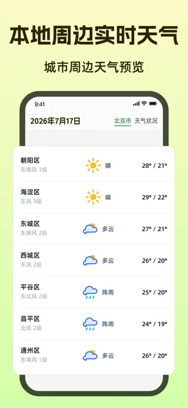 天气预报 - 户外助手 screenshot 2 of 4