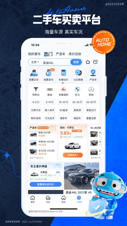 汽车之家-5亿人都在用的汽车App screenshot-5