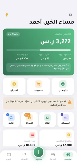 حصّالة: مصاريف وتحويش وجمعية screenshot 1