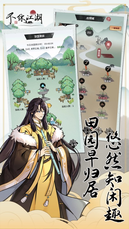不休江湖 screenshot-3