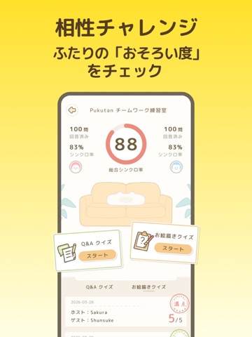 Pukutanプクたん：カップルの記録＆育成 iPad screenshot 7