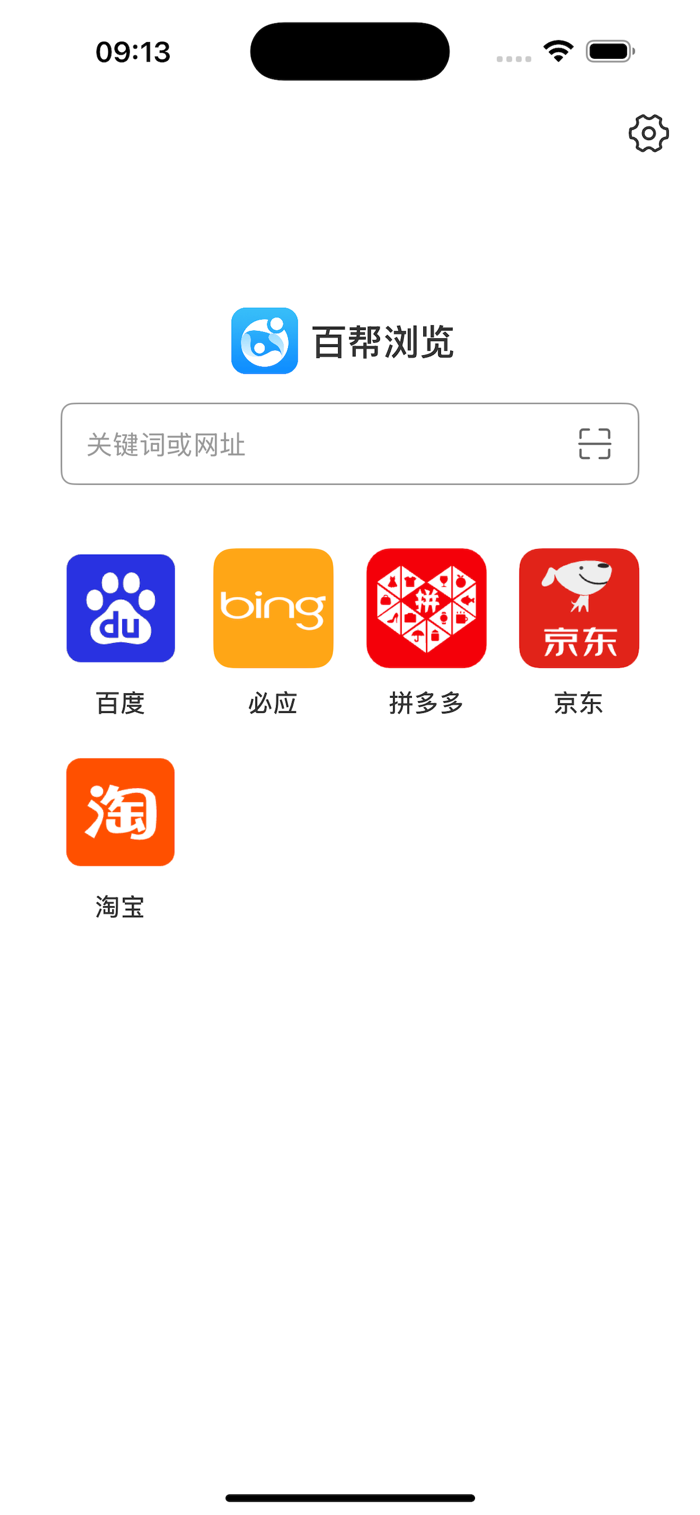 百帮浏览-极简轻快浏览器