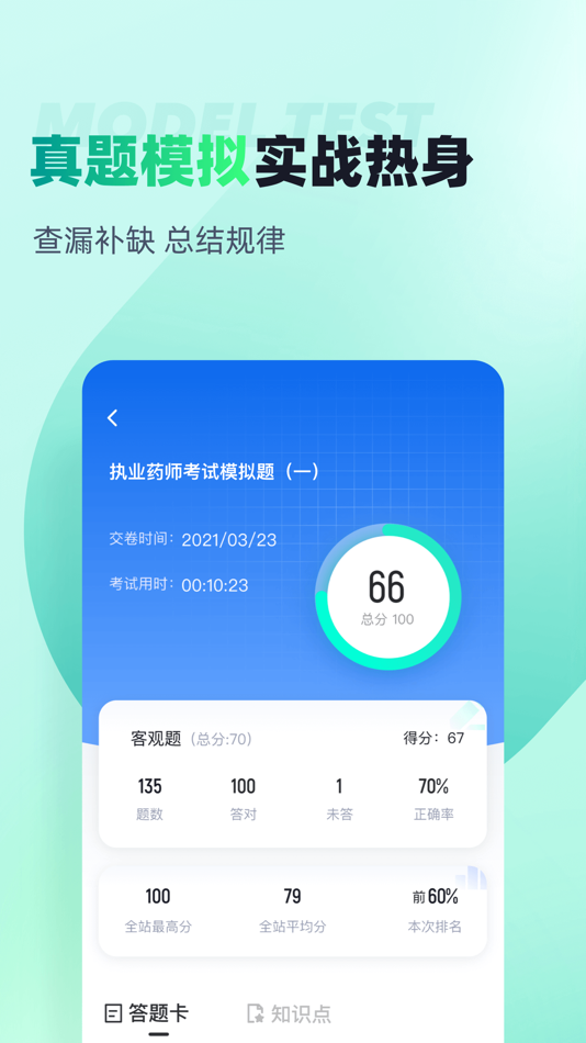#3. 执业药师考试聚题库-2026执业药师考试大全 (iOS) 由: 乐 李