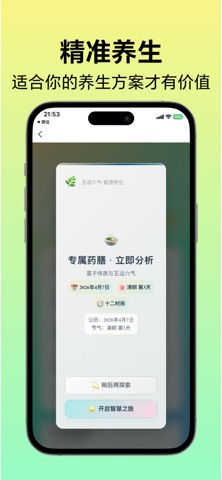 日月有数 screenshot