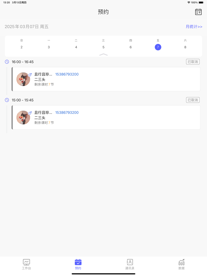 #2. 全维指间运营 (iOS) Podle: 翱湃健身管理(上海)有限公司