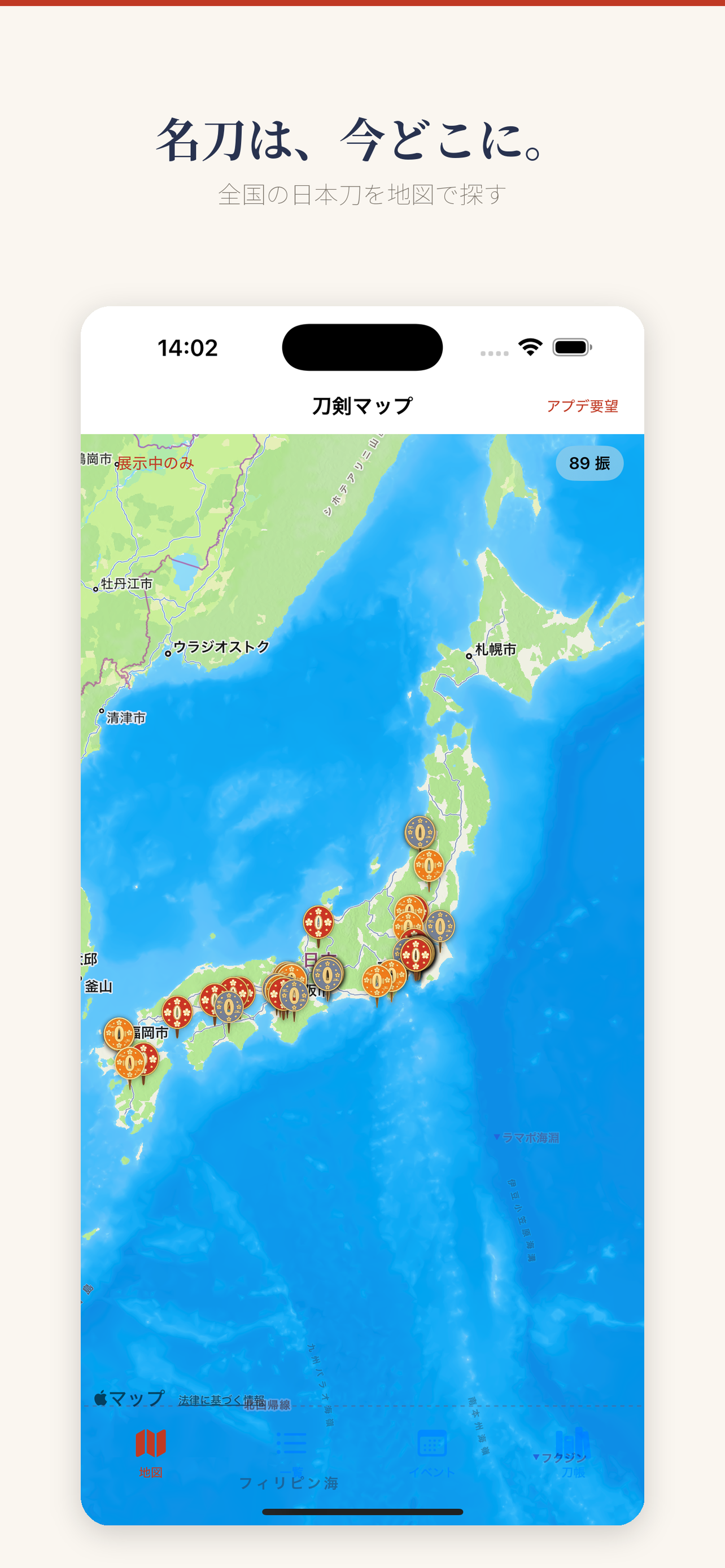 刀剣マップ：日本刀・名刀めぐり