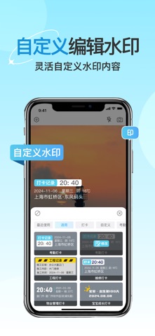 打卡水印相机-时间地点水印，工程维修保养打卡，考勤办公打卡 screenshot
