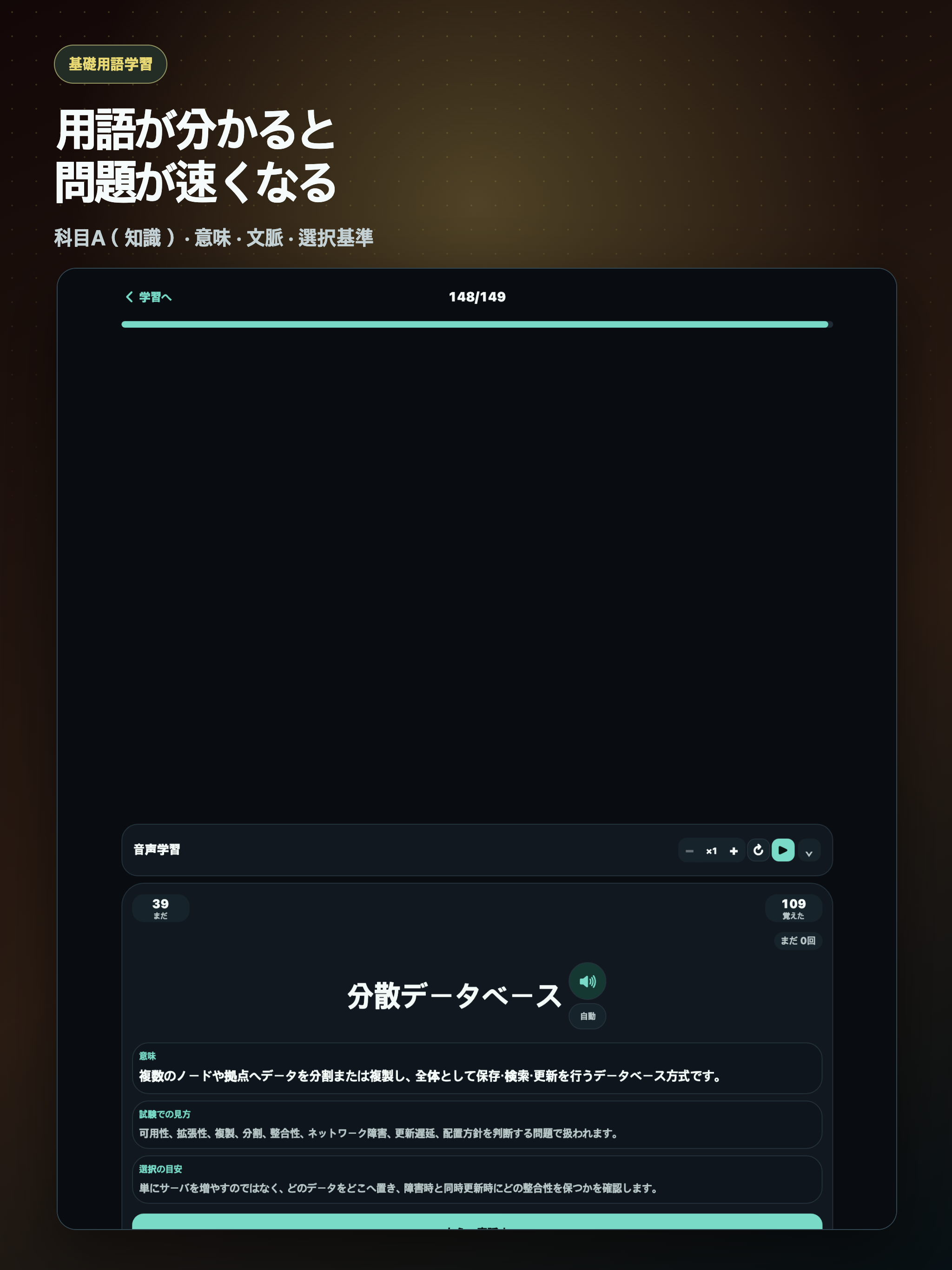 データマネジメント試験対策 screenshot 15