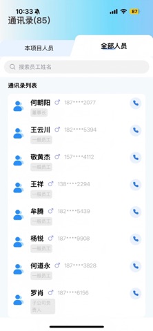 三江城营办公系统 screenshot