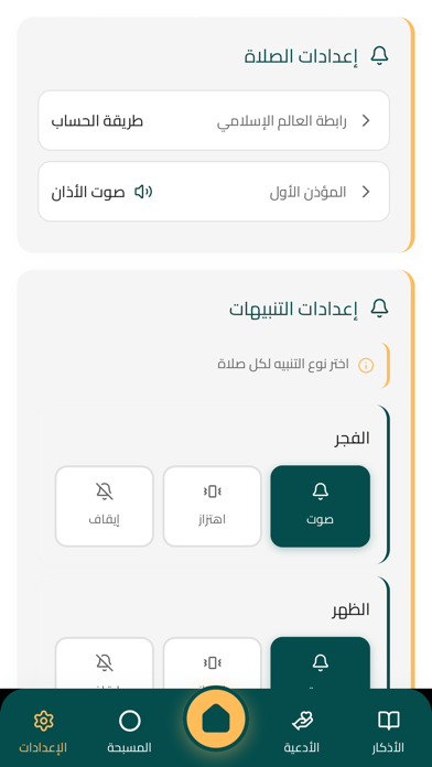 سُكنى screenshot