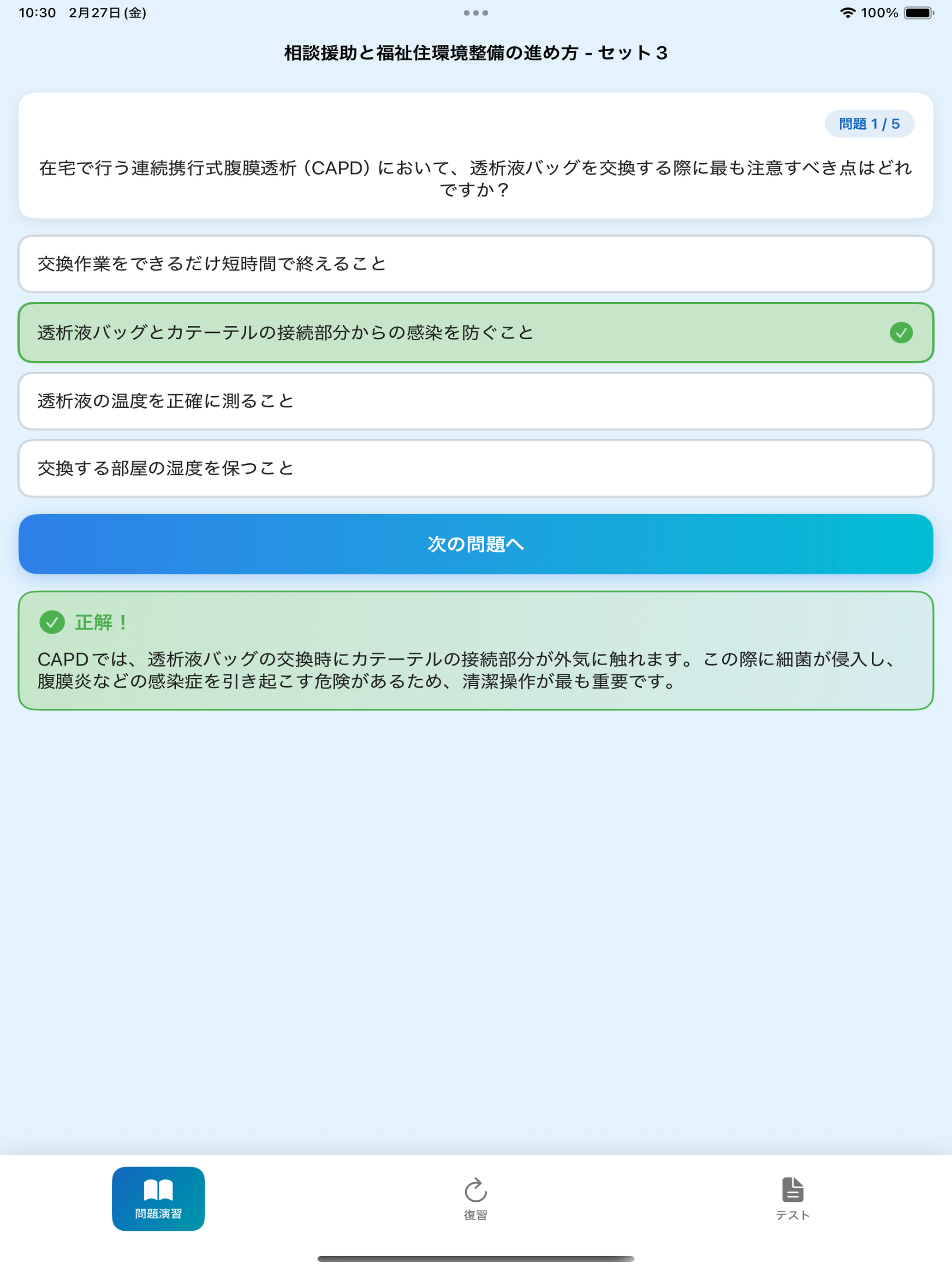 福祉住環境コーディネーター2級3級