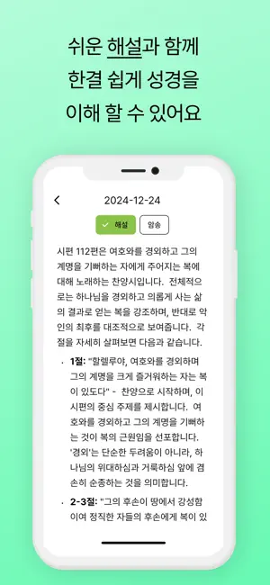큐티한스푼: 성경 큐티 QT 말씀묵상 필사 screenshot 2