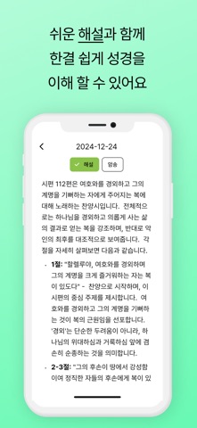큐티한스푼: 성경 큐티 QT 말씀묵상 필사 screenshot