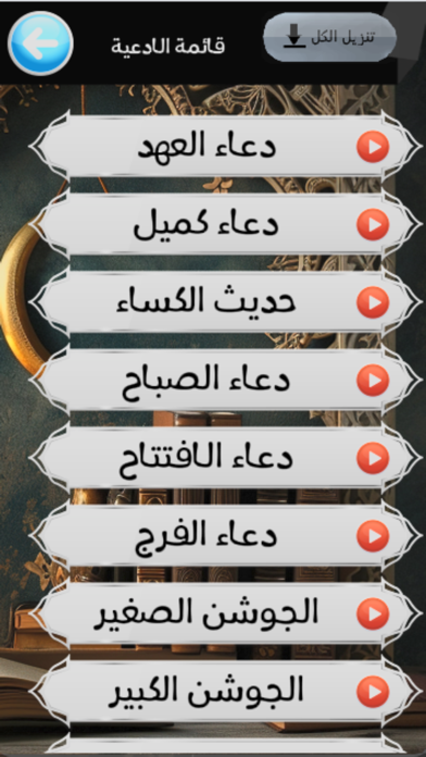 ادعية وزيارات اهل البيت Screenshot
