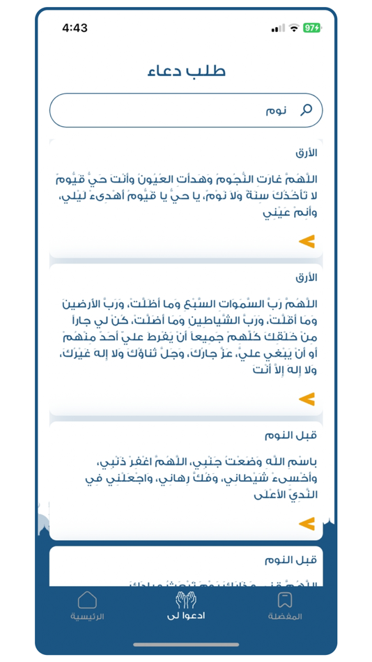 #6. دعائي (iOS) 게시자: ATW Ltd.