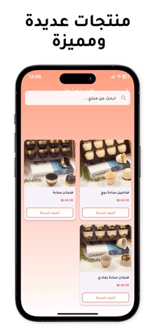 شام - كل ما يلزم بيتك screenshot