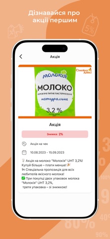 Сімейна Лавка iPhone screenshot