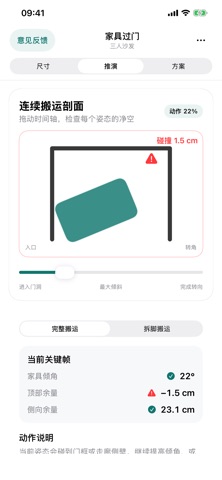 家具过门 screenshot