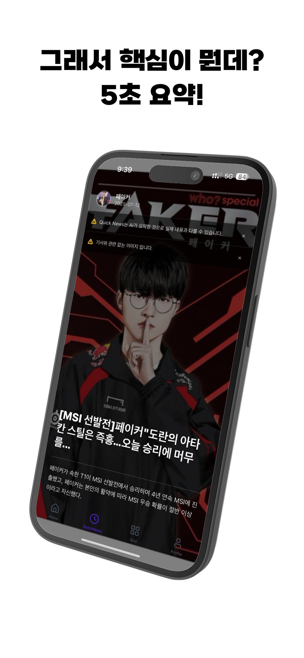 Newest - 실시간 검색어와 뉴스로 소통하세요 screenshot 5