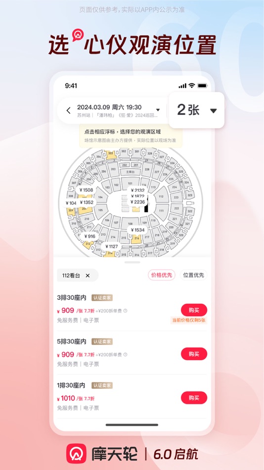#3. 摩天轮票务-演唱会订票平台 (iOS) 由: Shanghai RuiShang Information Technology Co., Ltd.