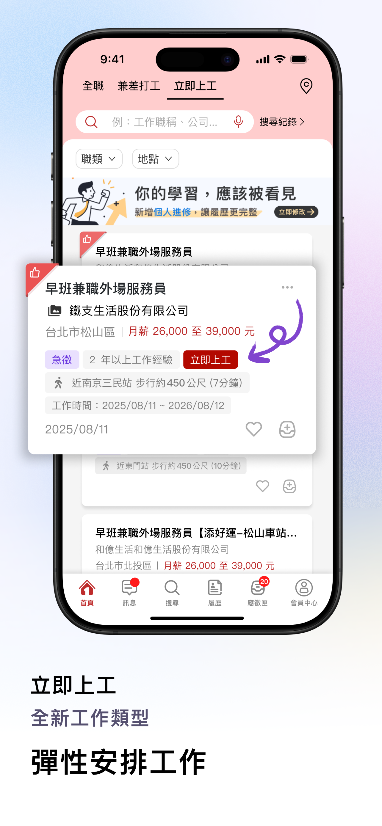 1111 找工作-找正職/打工/兼職/實習最佳幫手