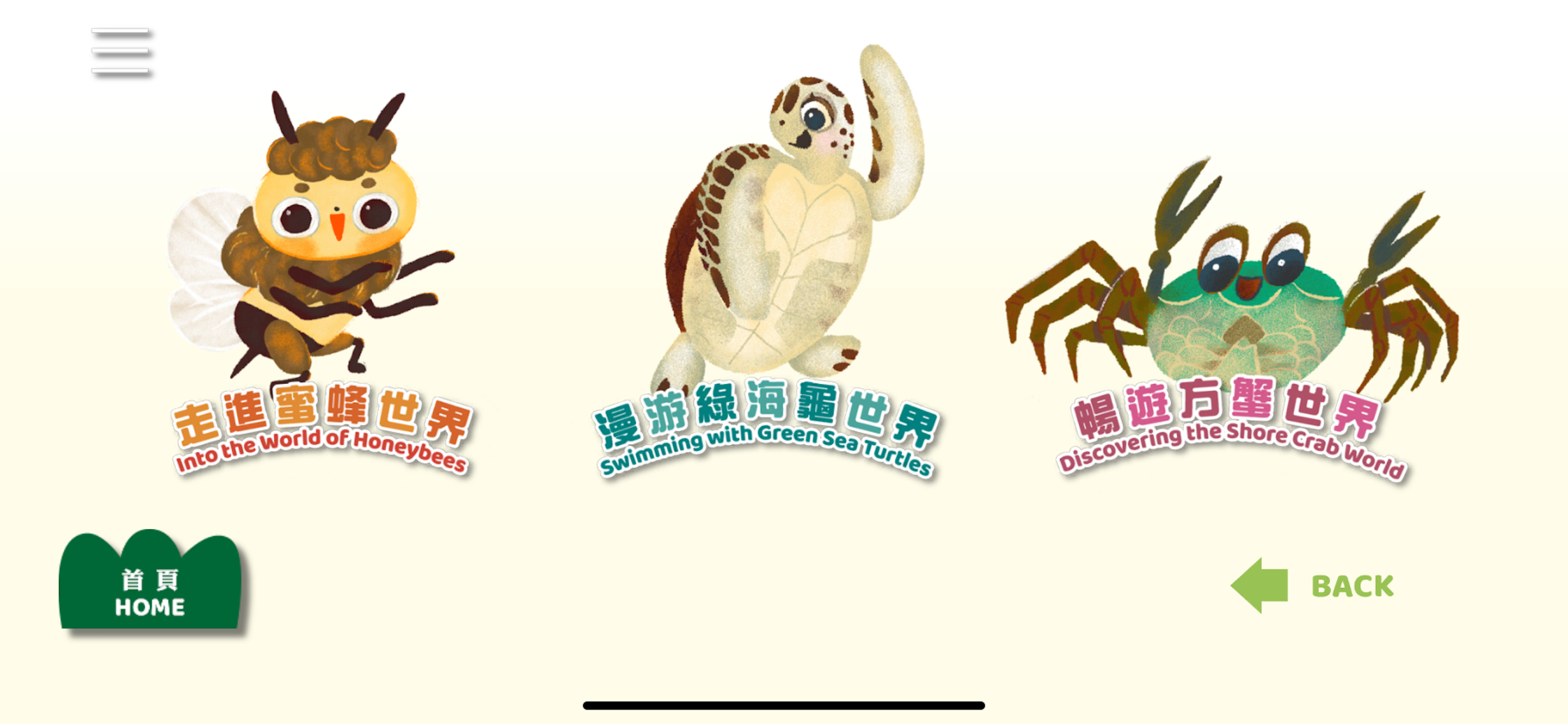 童遊大自然 First Steps into Nature screenshot 3