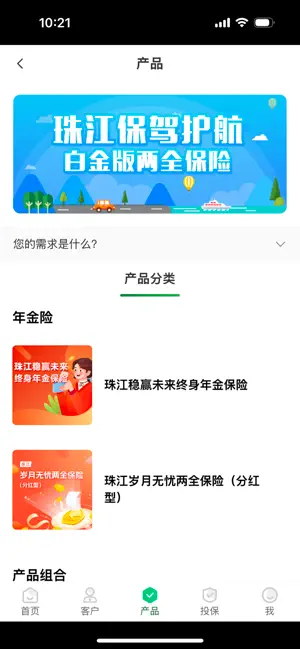 珠江智慧保 screenshot 3