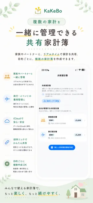 KaKeBo - シンプル家計簿・支出管理アプリ screenshot 4