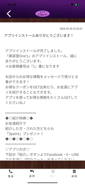 富士宮【美容室 One's】 screenshot 2