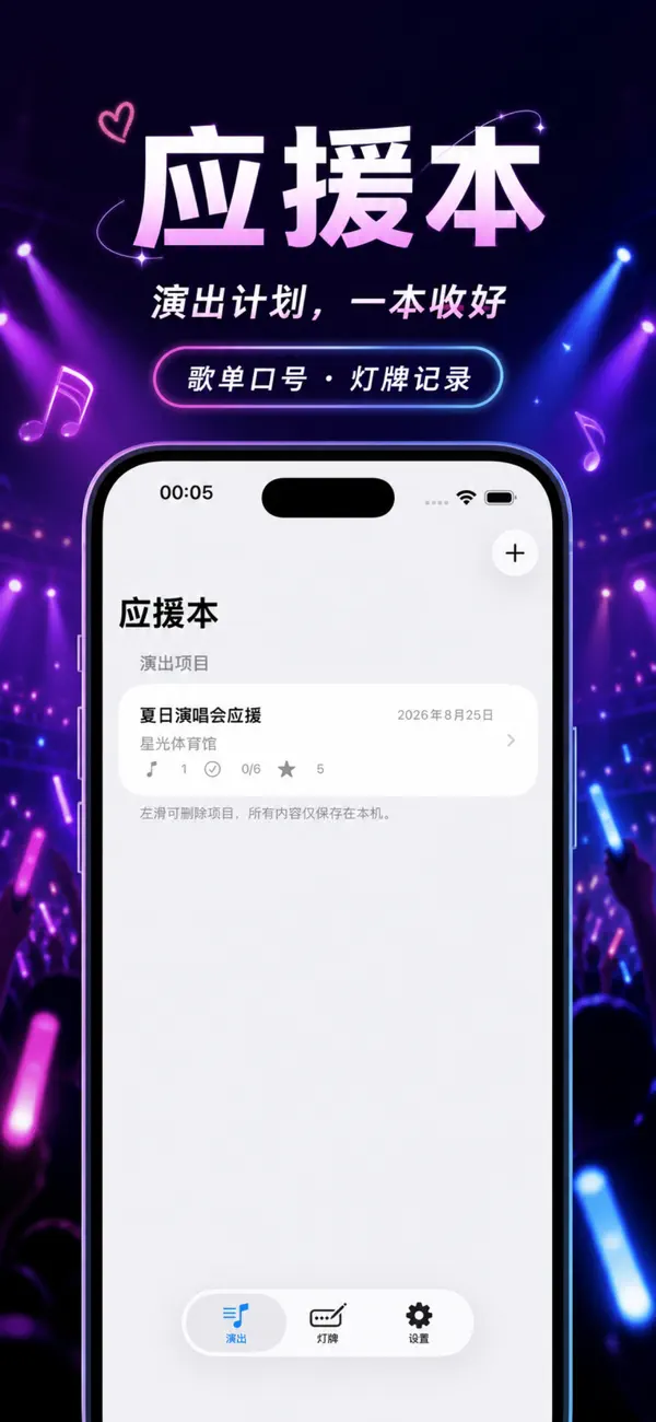 Screenshot #1 pour Carnet Fan Concert2026