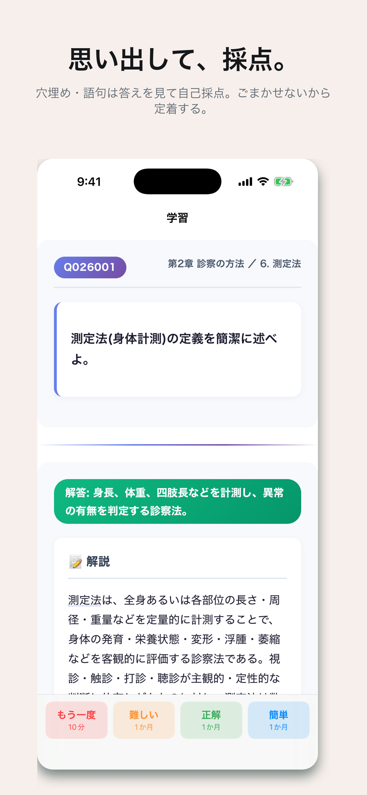 教科書ドリル 臨床医学総論 screenshot 4