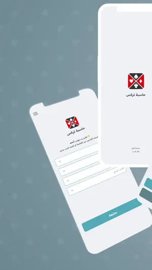 حاسبة تريكس screenshot 1