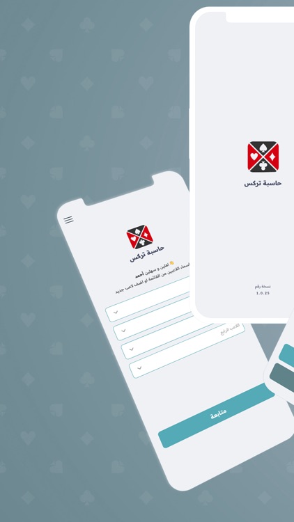 حاسبة تريكس