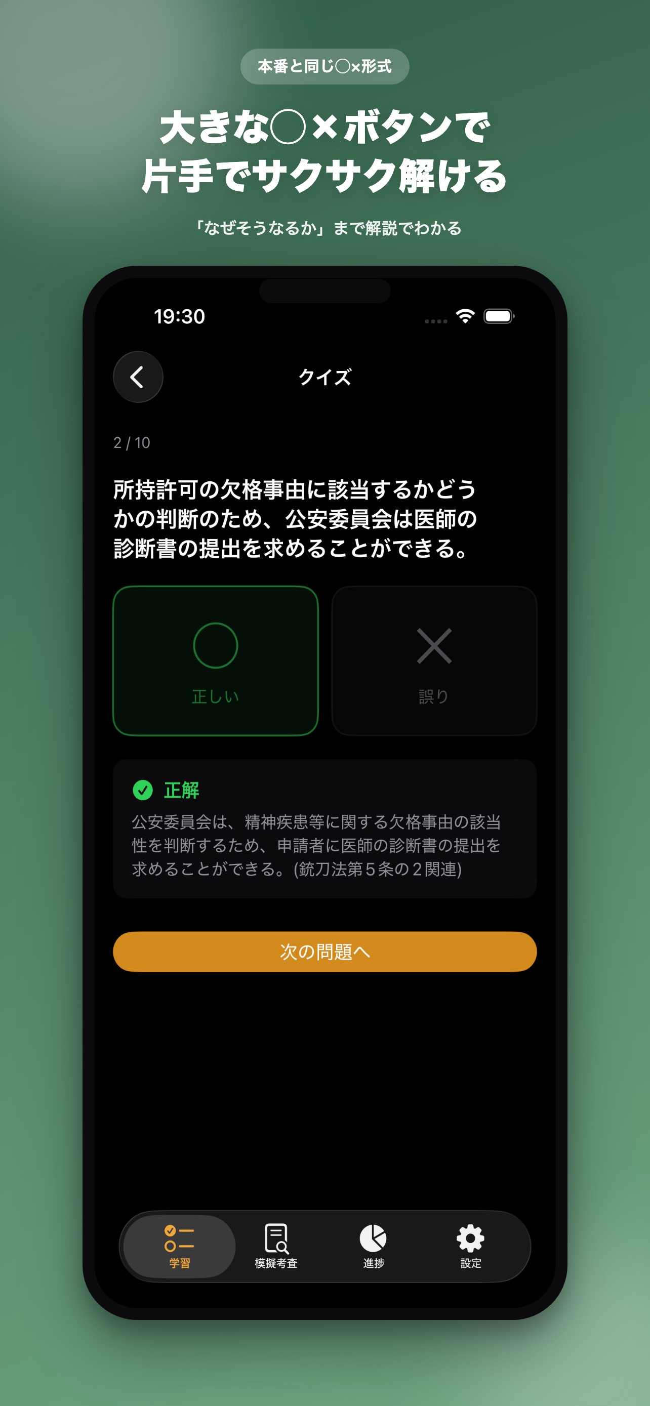 Screenshot 2 of 猟銃等講習会 考査対策(非公式)